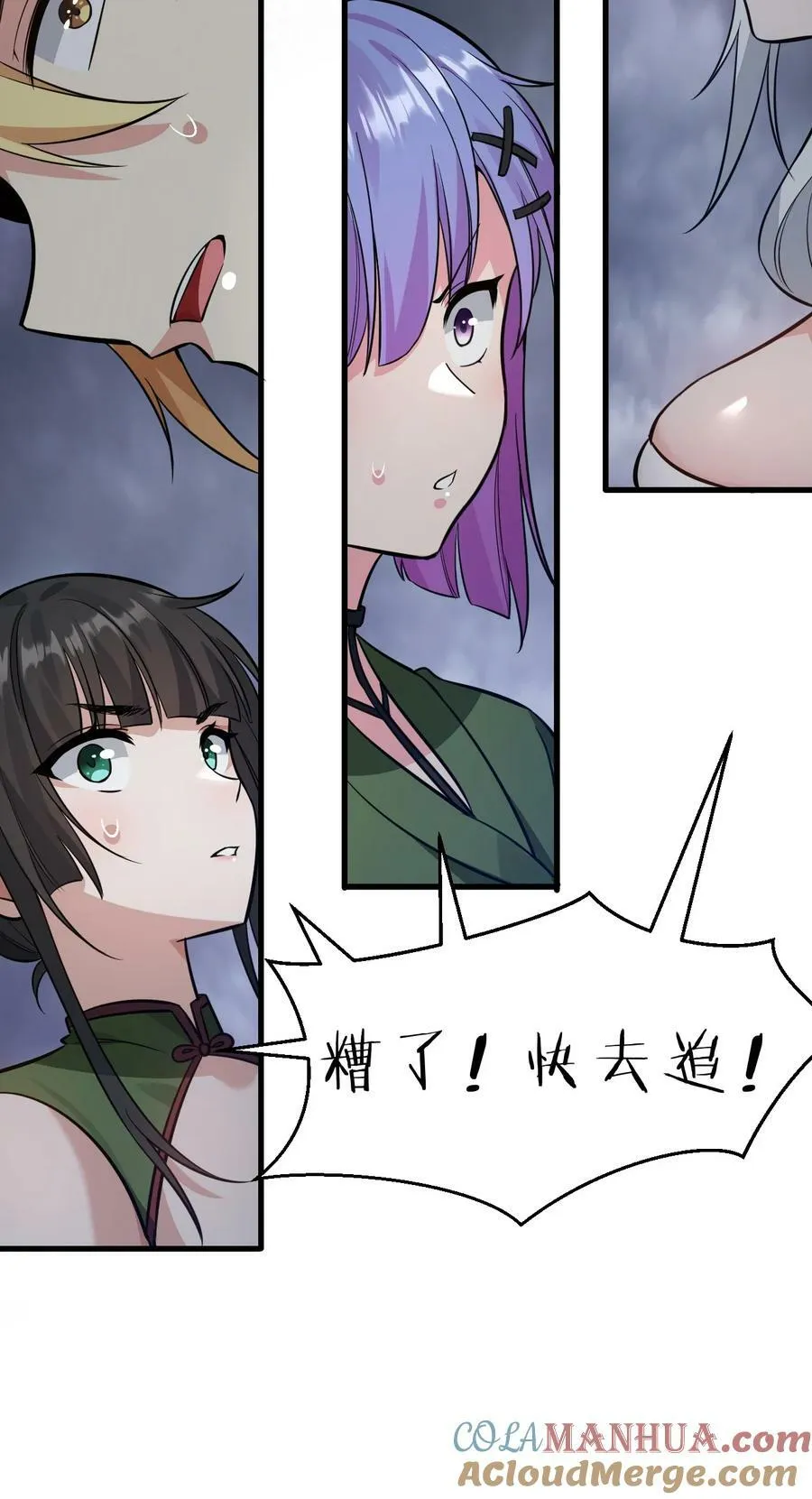 150 虚渊之门已开，三天书院危！ 第29页