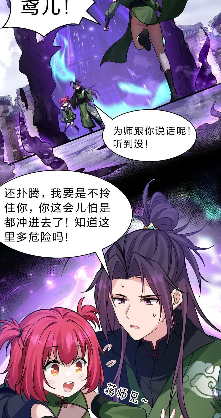 151 星辰流着古魔的血 第6页