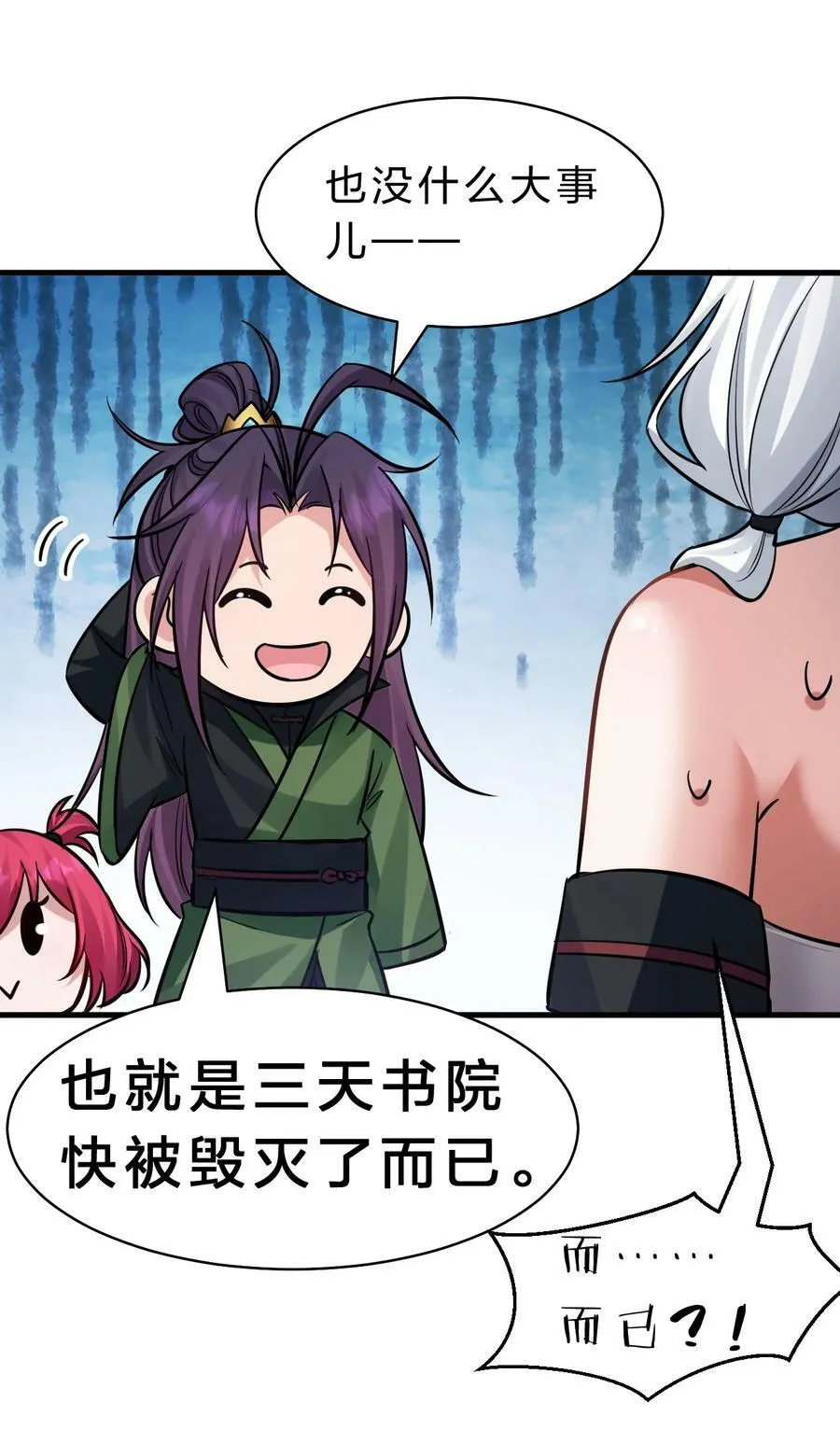 151 星辰流着古魔的血 第8页
