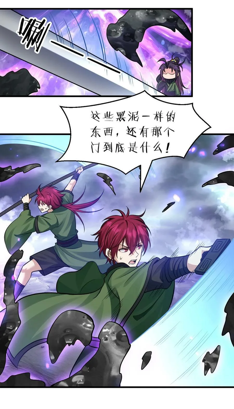 151 星辰流着古魔的血 第9页