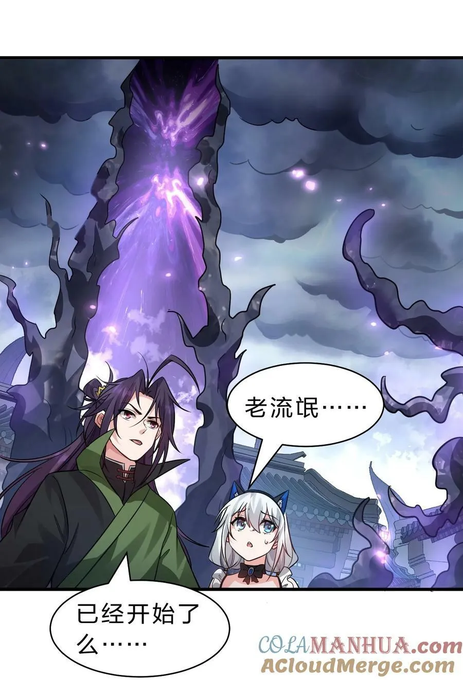151 星辰流着古魔的血 第10页