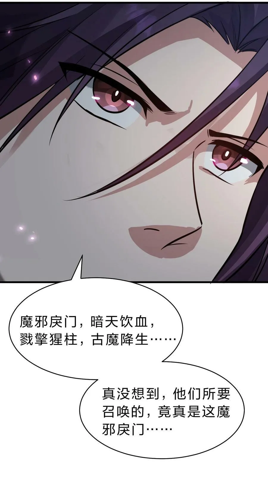 151 星辰流着古魔的血 第11页
