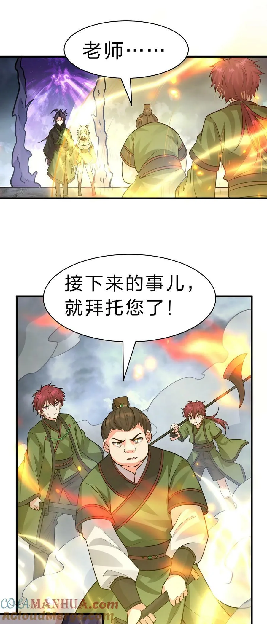 151 星辰流着古魔的血 第16页