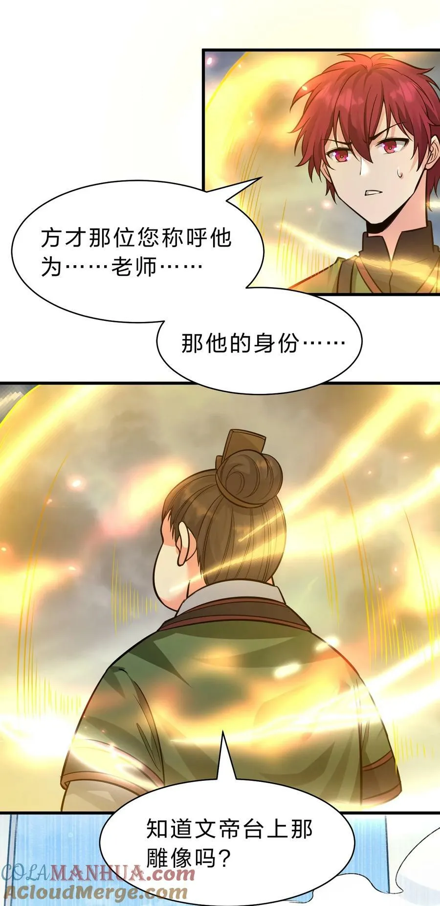 151 星辰流着古魔的血 第22页