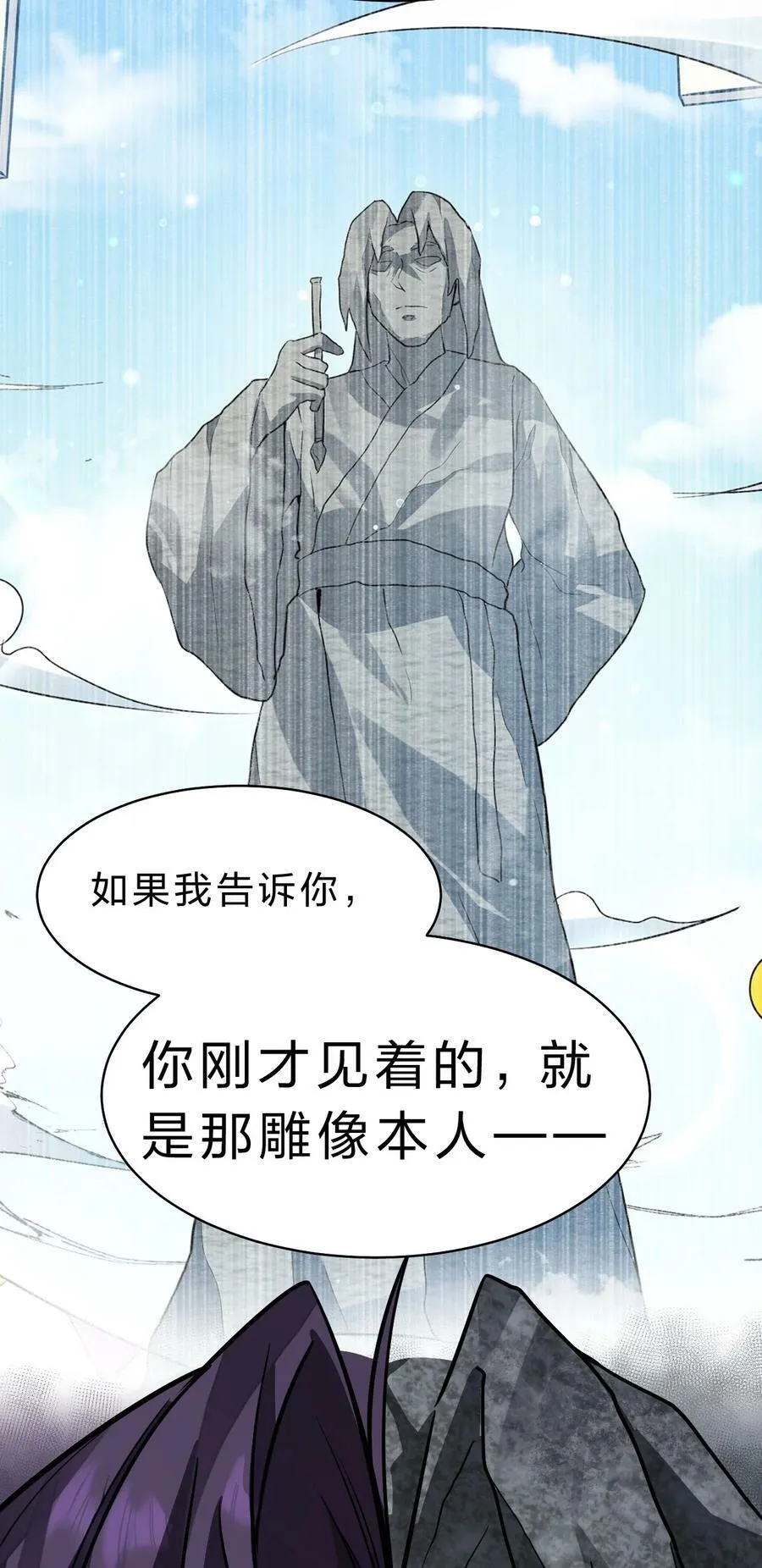 151 星辰流着古魔的血 第23页