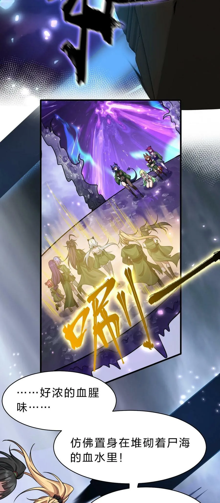 151 星辰流着古魔的血 第27页