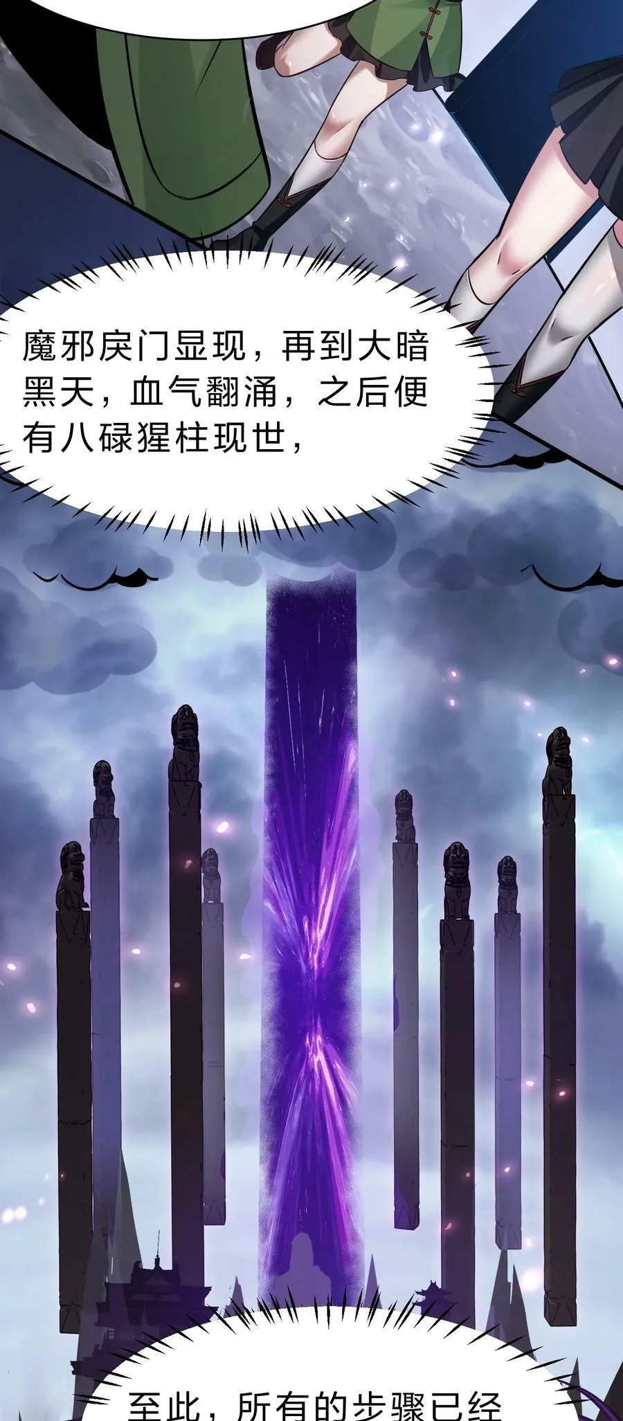 151 星辰流着古魔的血 第29页