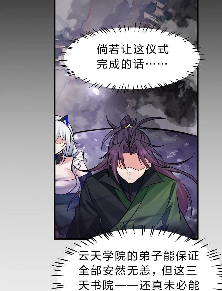 151 星辰流着古魔的血 第36页