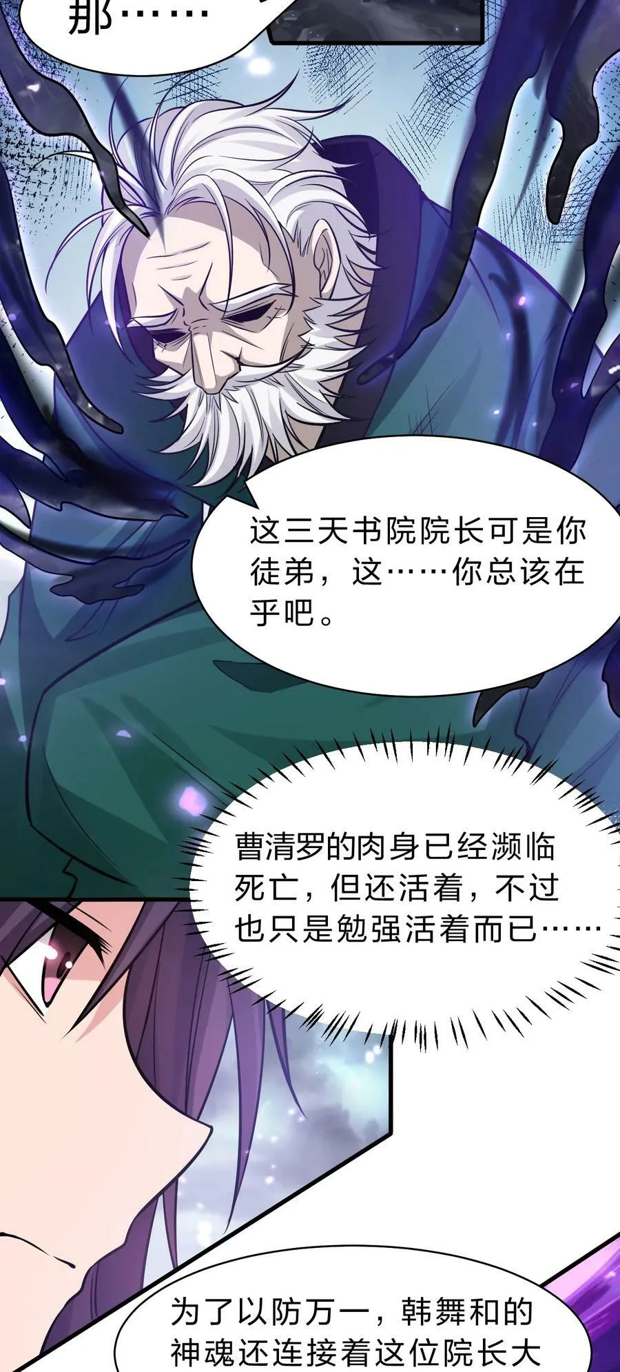 151 星辰流着古魔的血 第39页