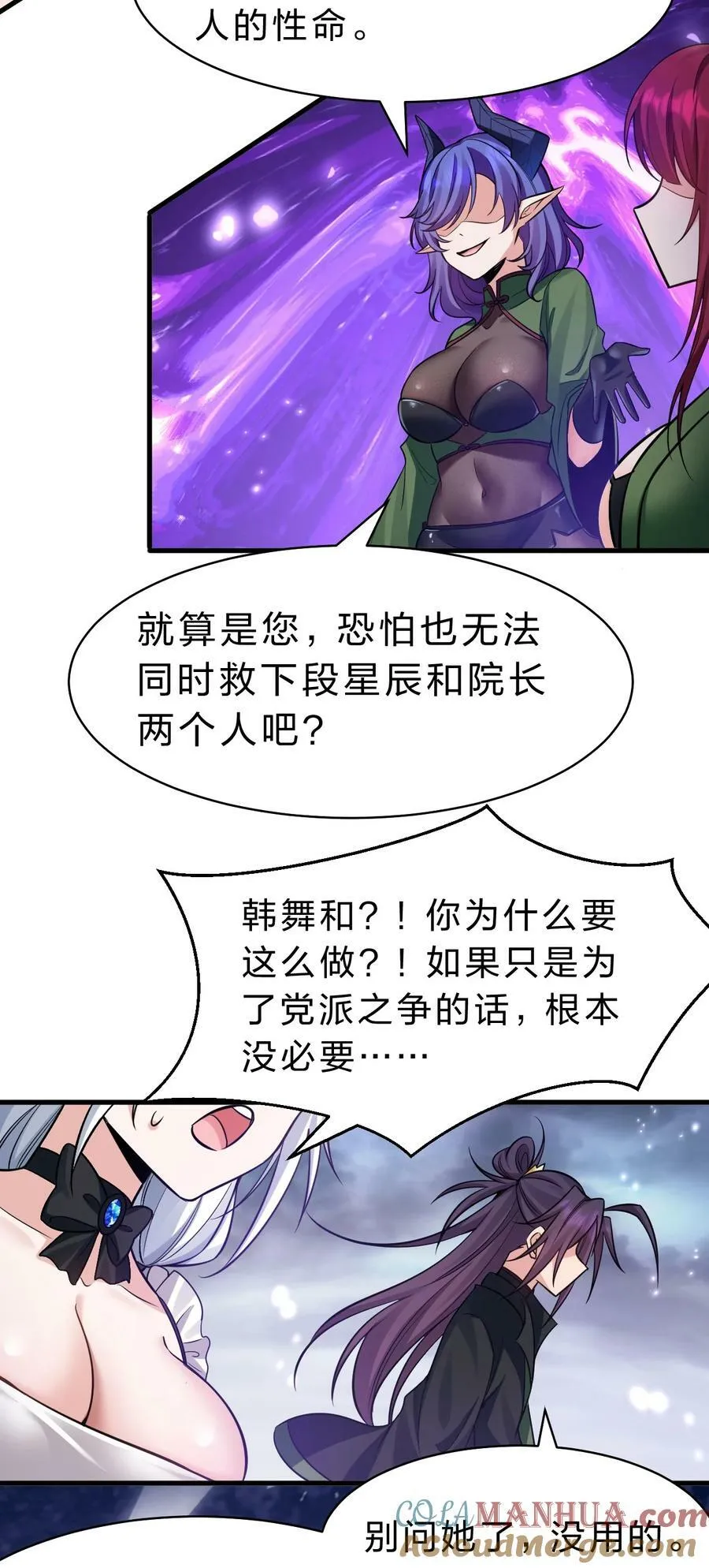 151 星辰流着古魔的血 第40页