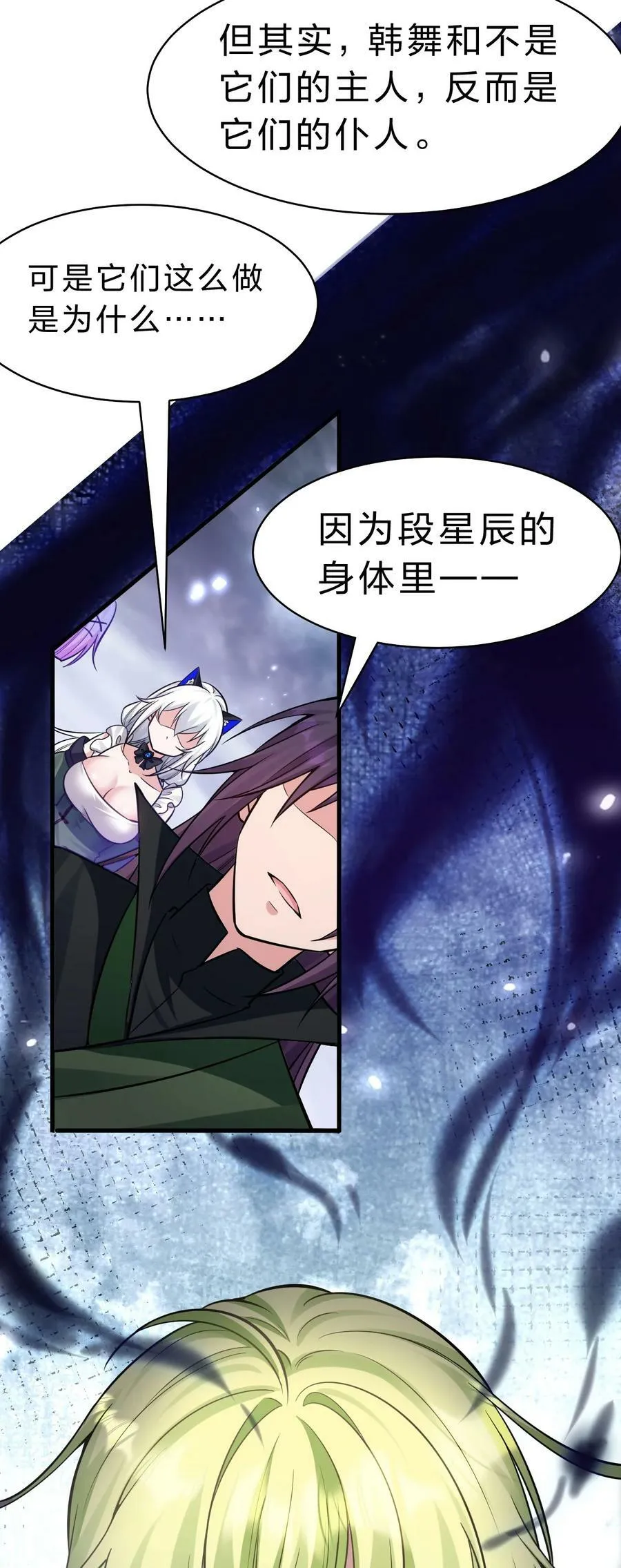 151 星辰流着古魔的血 第42页