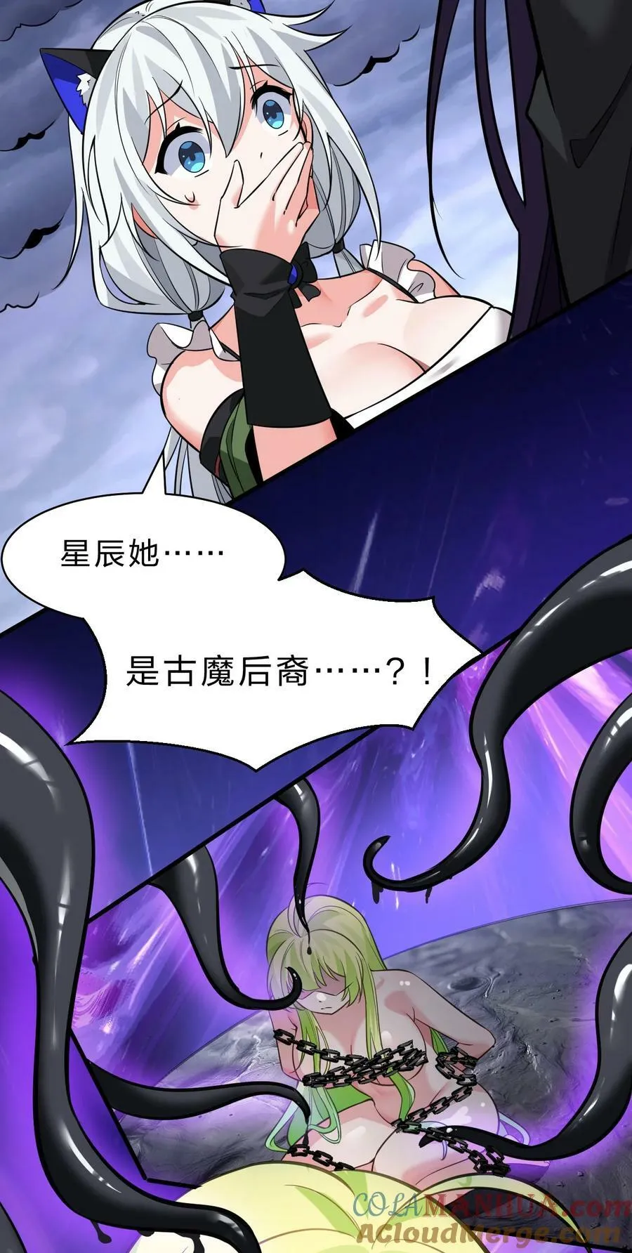 152 星辰即将如魔？！ 第7页