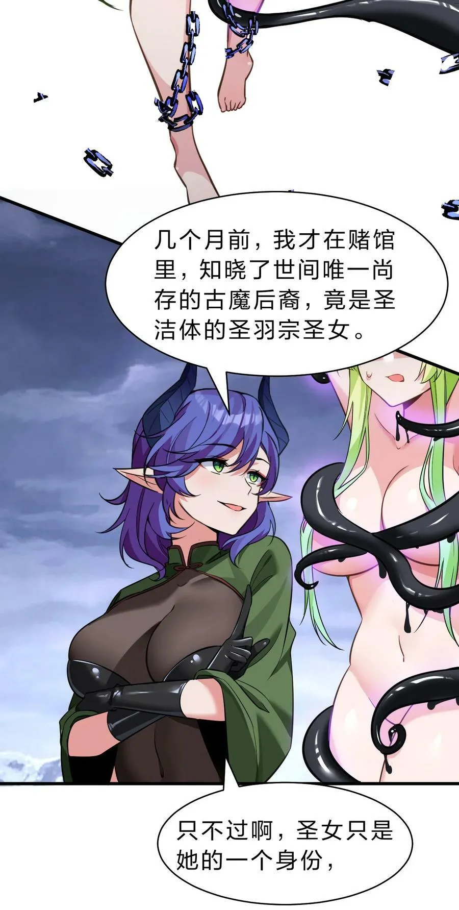 152 星辰即将如魔？！ 第9页