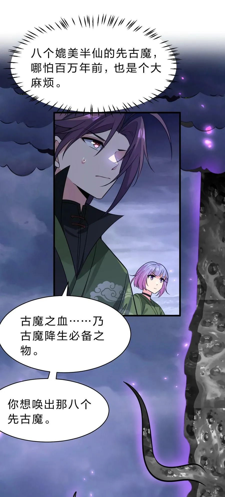 152 星辰即将如魔？！ 第12页