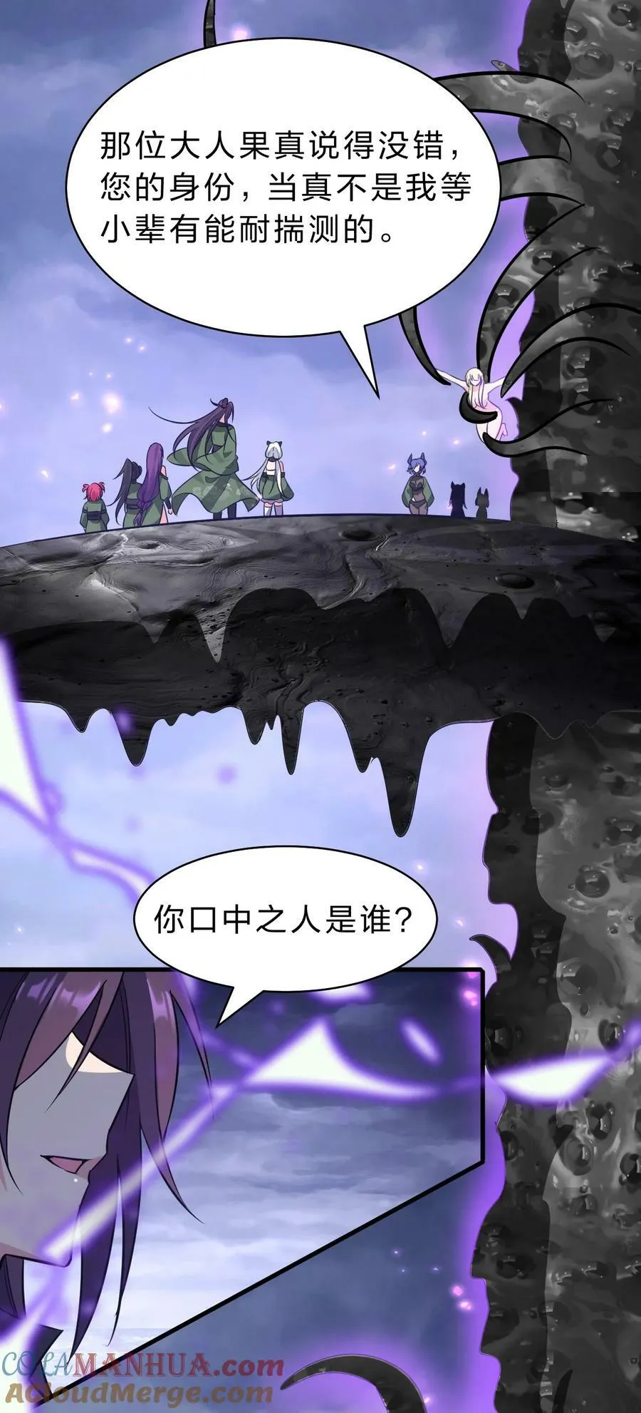 152 星辰即将如魔？！ 第13页