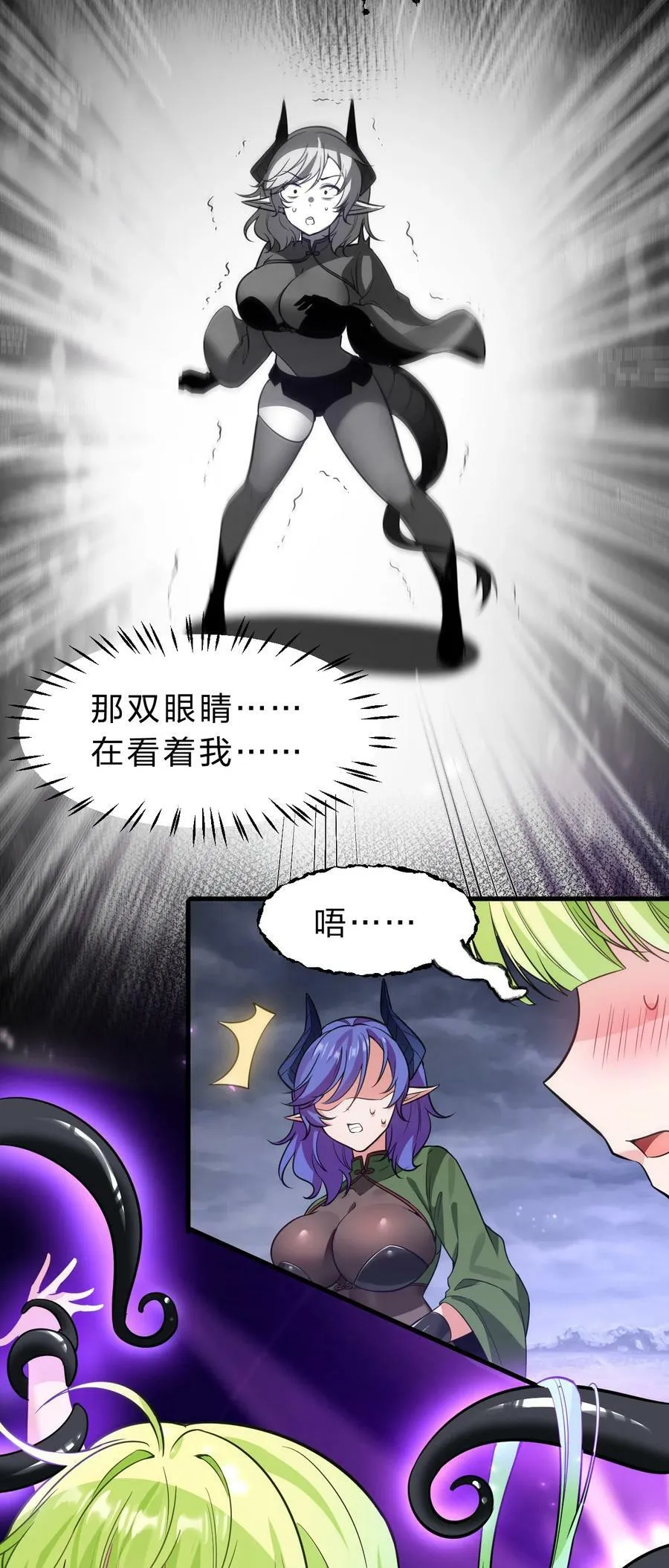 152 星辰即将如魔？！ 第18页