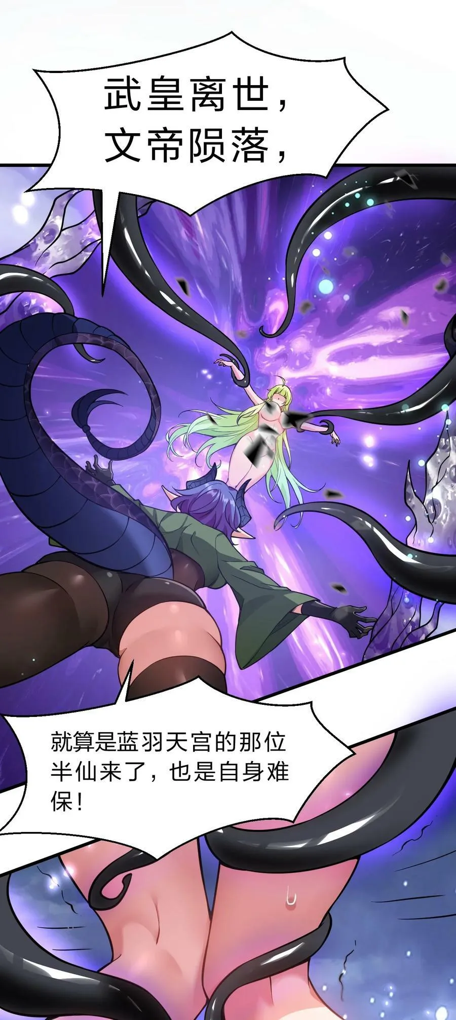 152 星辰即将如魔？！ 第20页