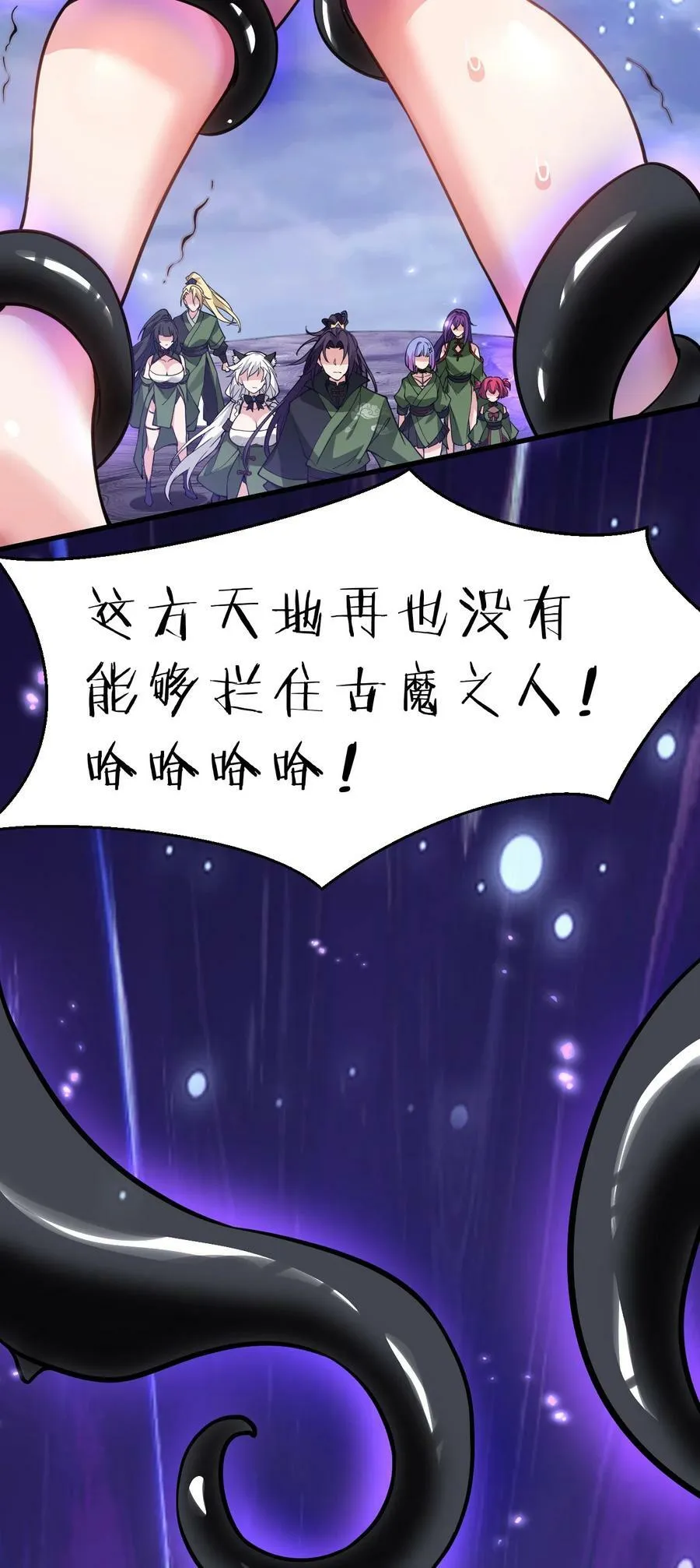 152 星辰即将如魔？！ 第21页