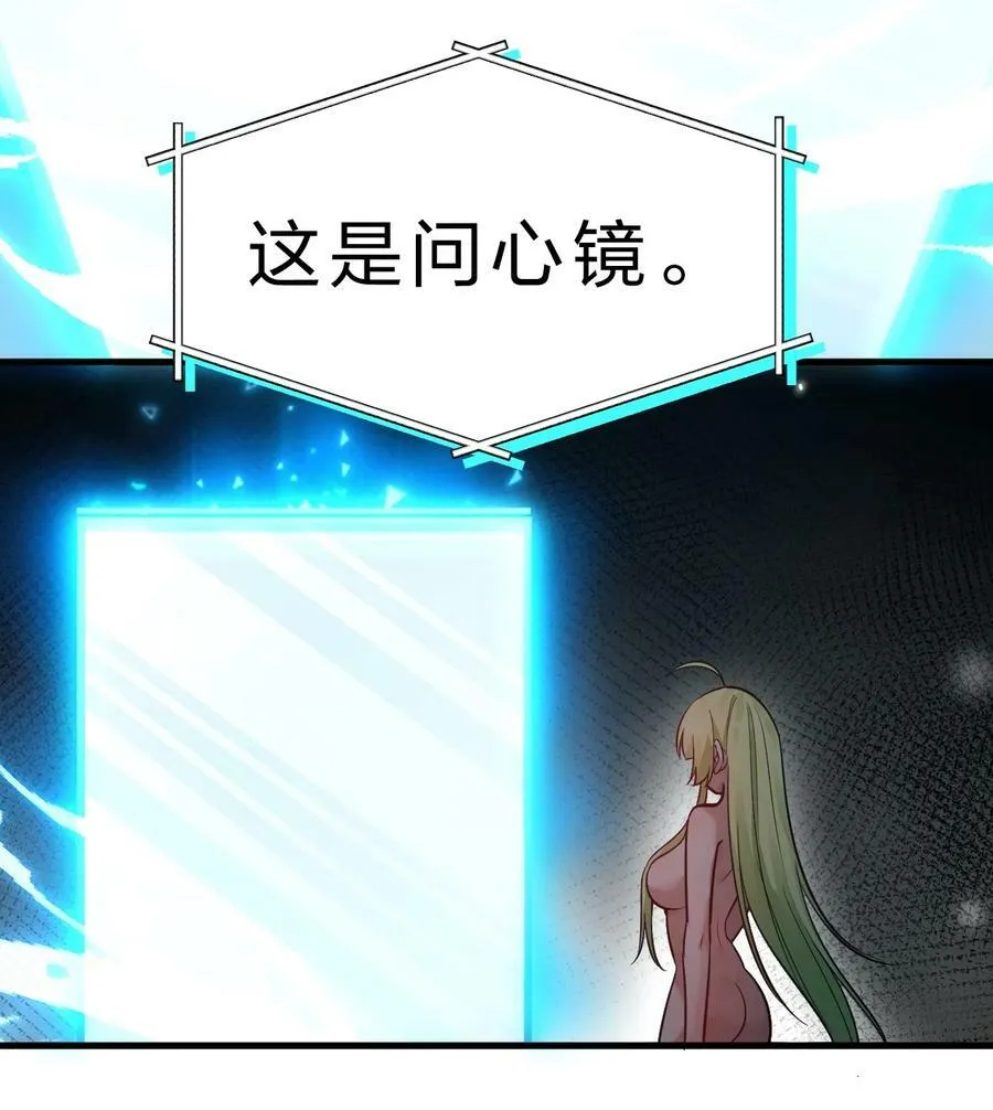 152 星辰即将如魔？！ 第36页