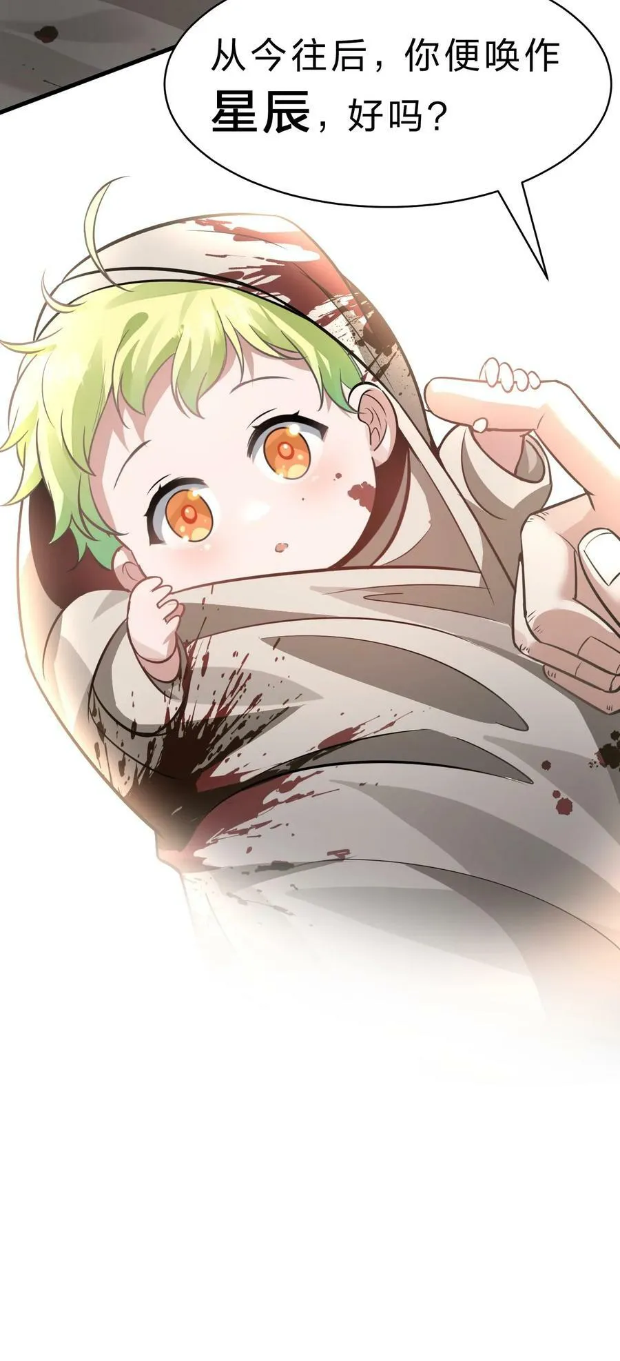 152 星辰即将如魔？！ 第44页