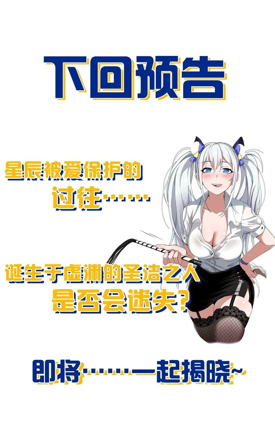 152 星辰即将如魔？！ 第45页