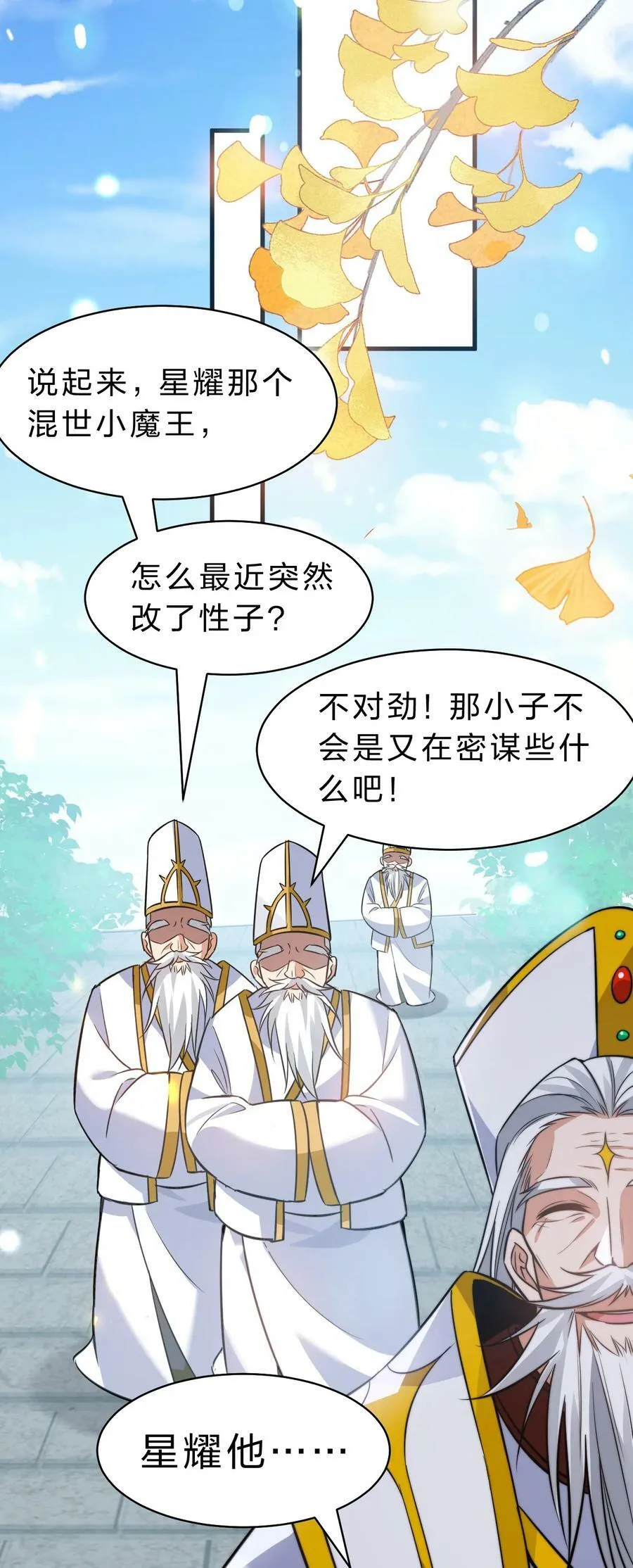 153 你的诞生就是为了兴复魔族 第8页
