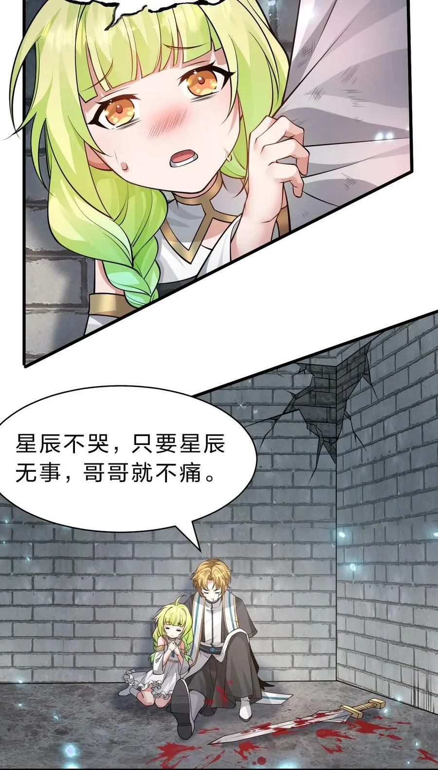 153 你的诞生就是为了兴复魔族 第12页