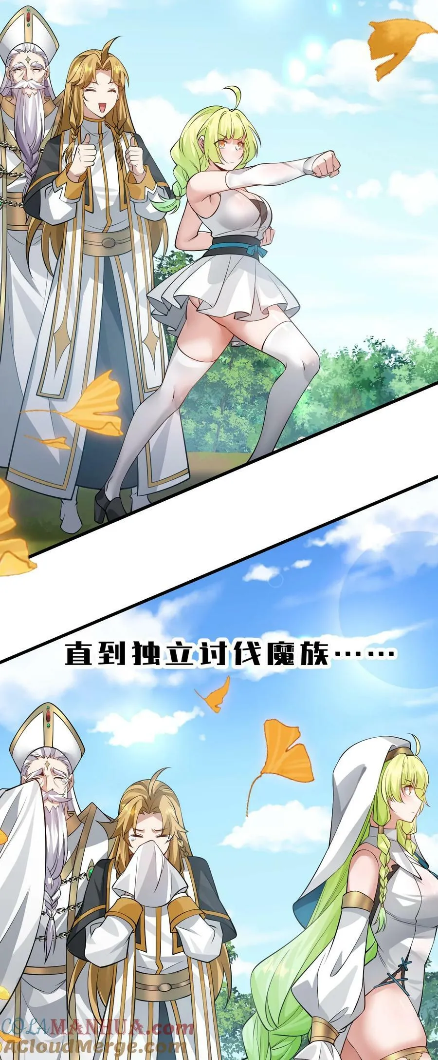 153 你的诞生就是为了兴复魔族 第15页