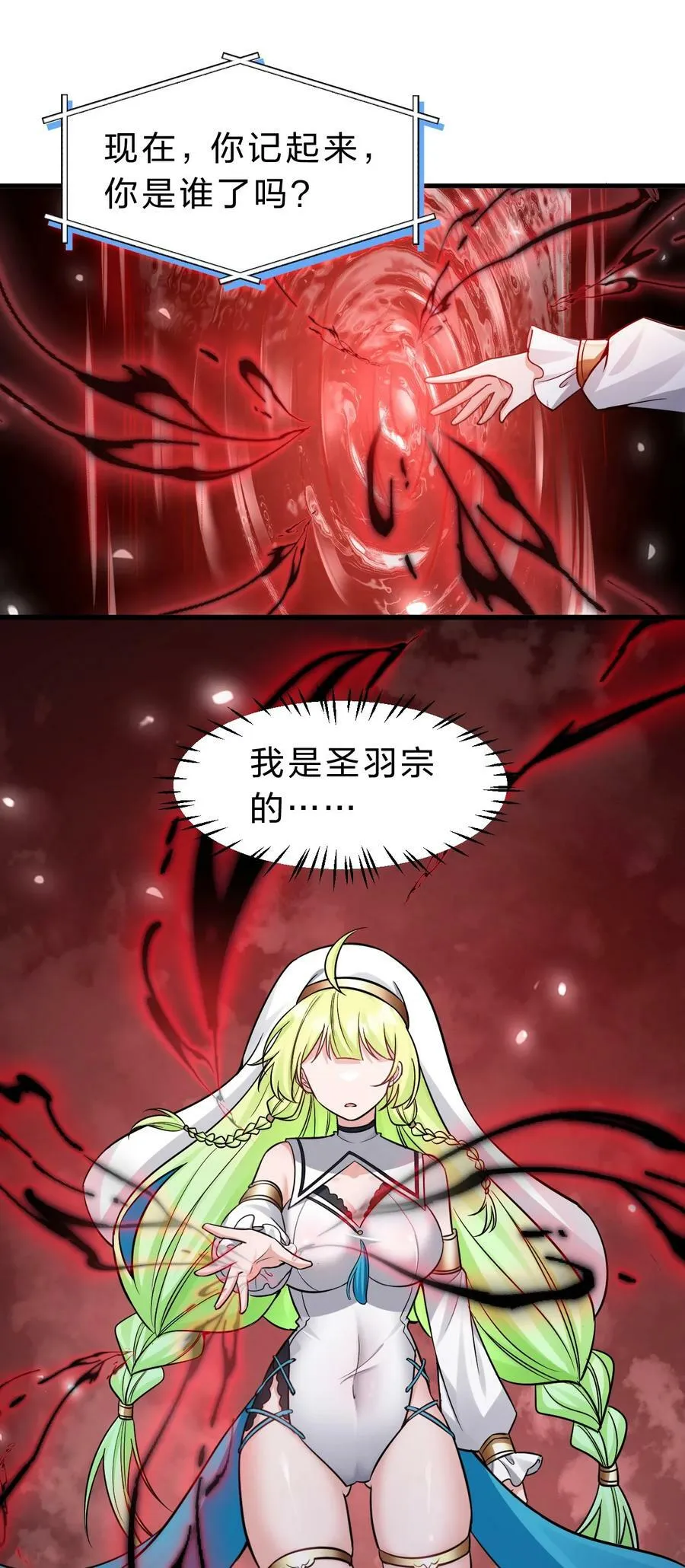 153 你的诞生就是为了兴复魔族 第18页