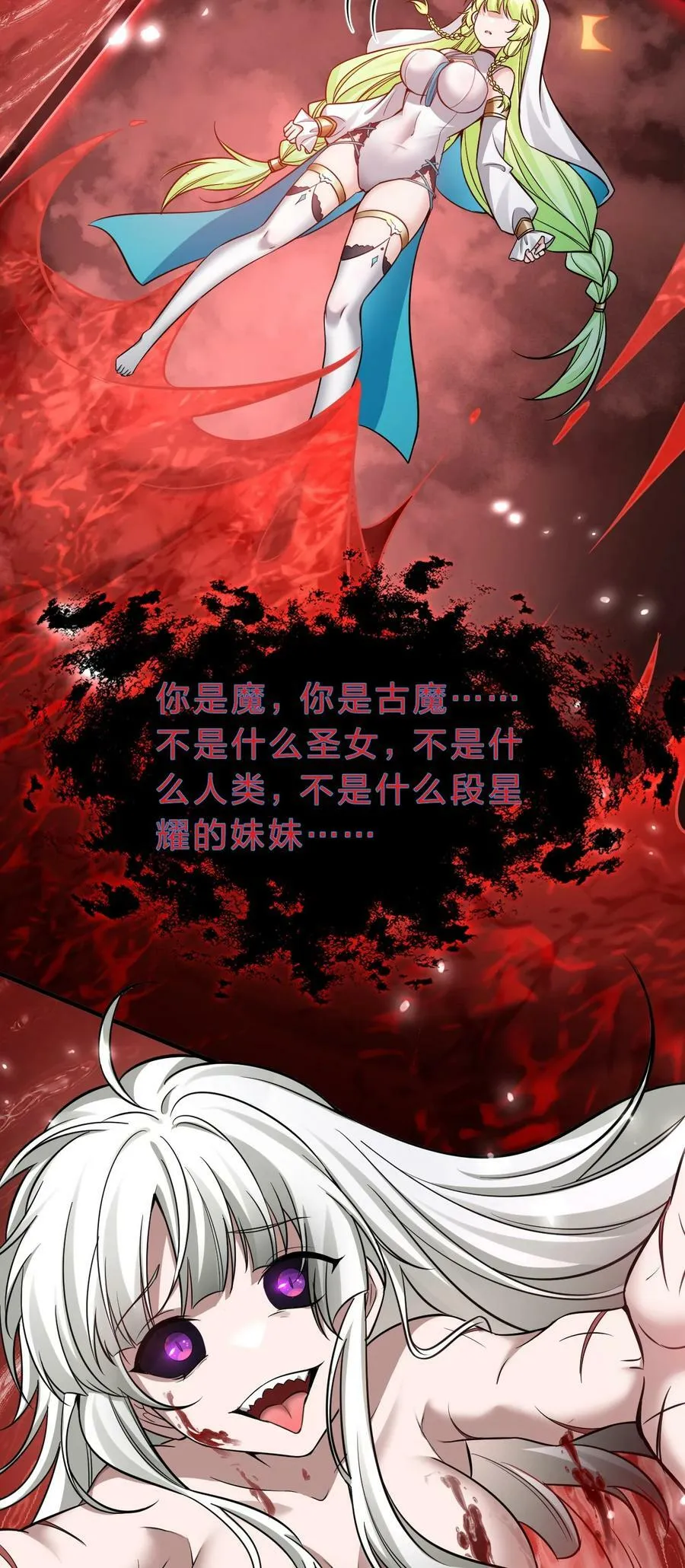 153 你的诞生就是为了兴复魔族 第20页