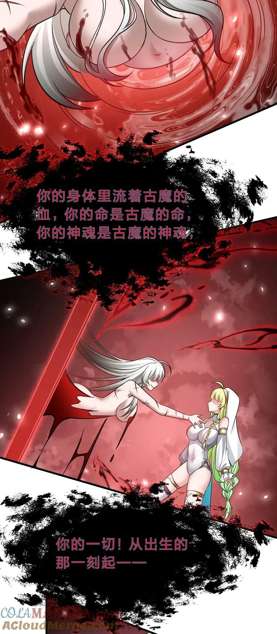 153 你的诞生就是为了兴复魔族 第21页