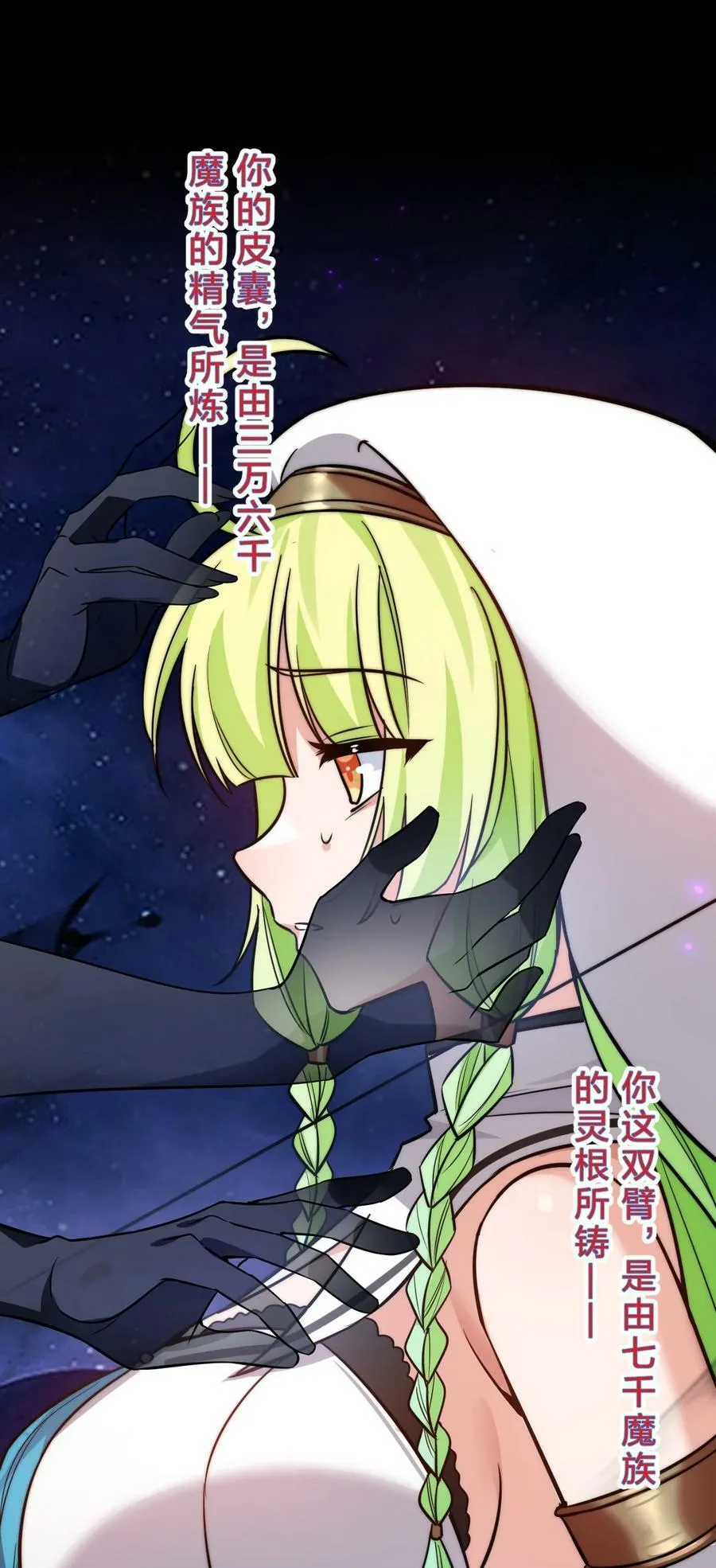 153 你的诞生就是为了兴复魔族 第26页