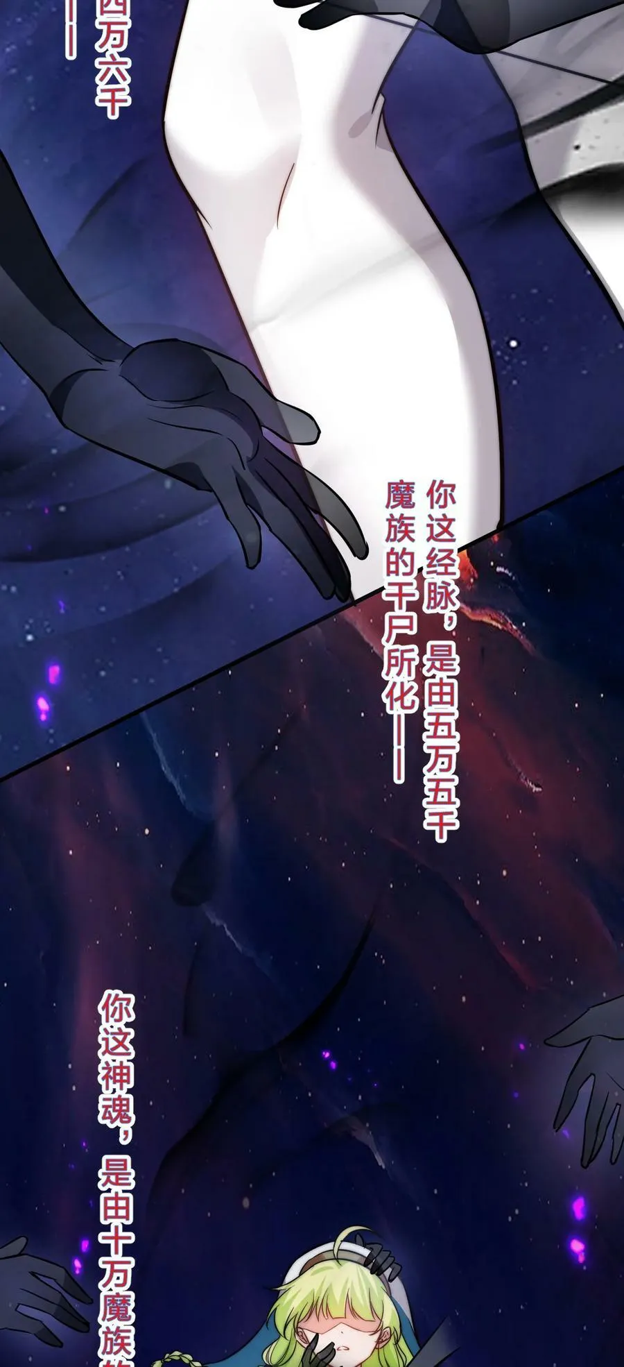 153 你的诞生就是为了兴复魔族 第28页