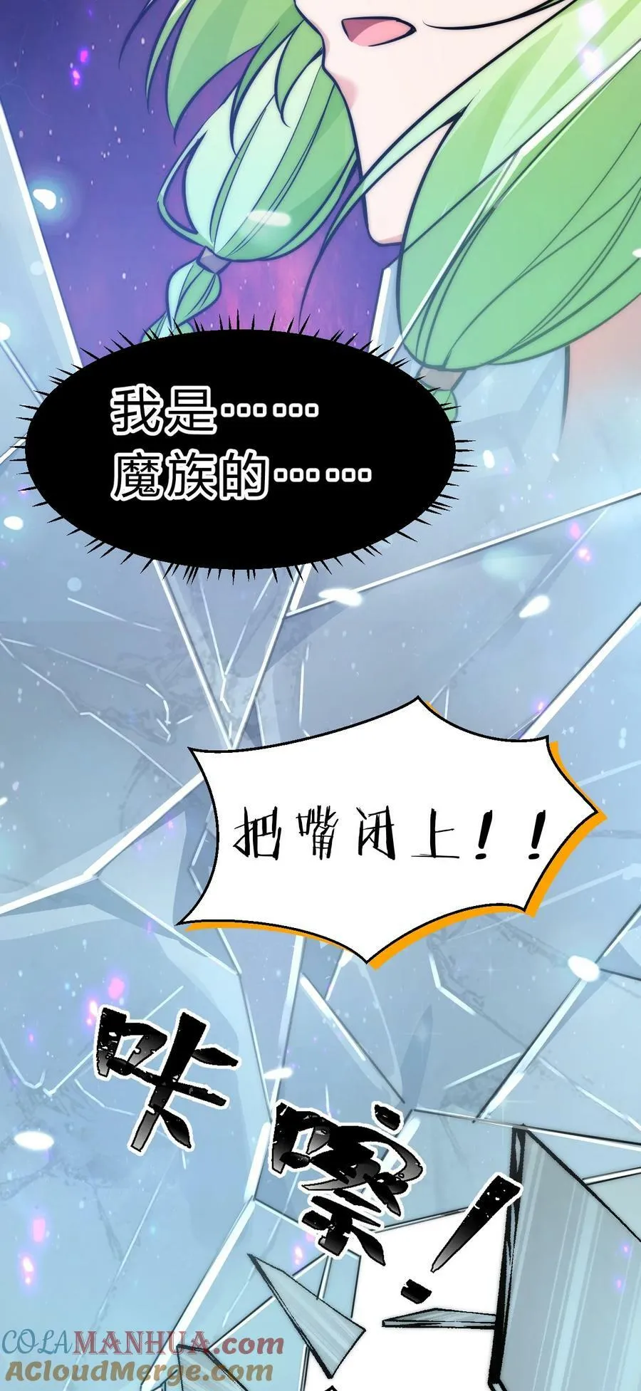 153 你的诞生就是为了兴复魔族 第33页