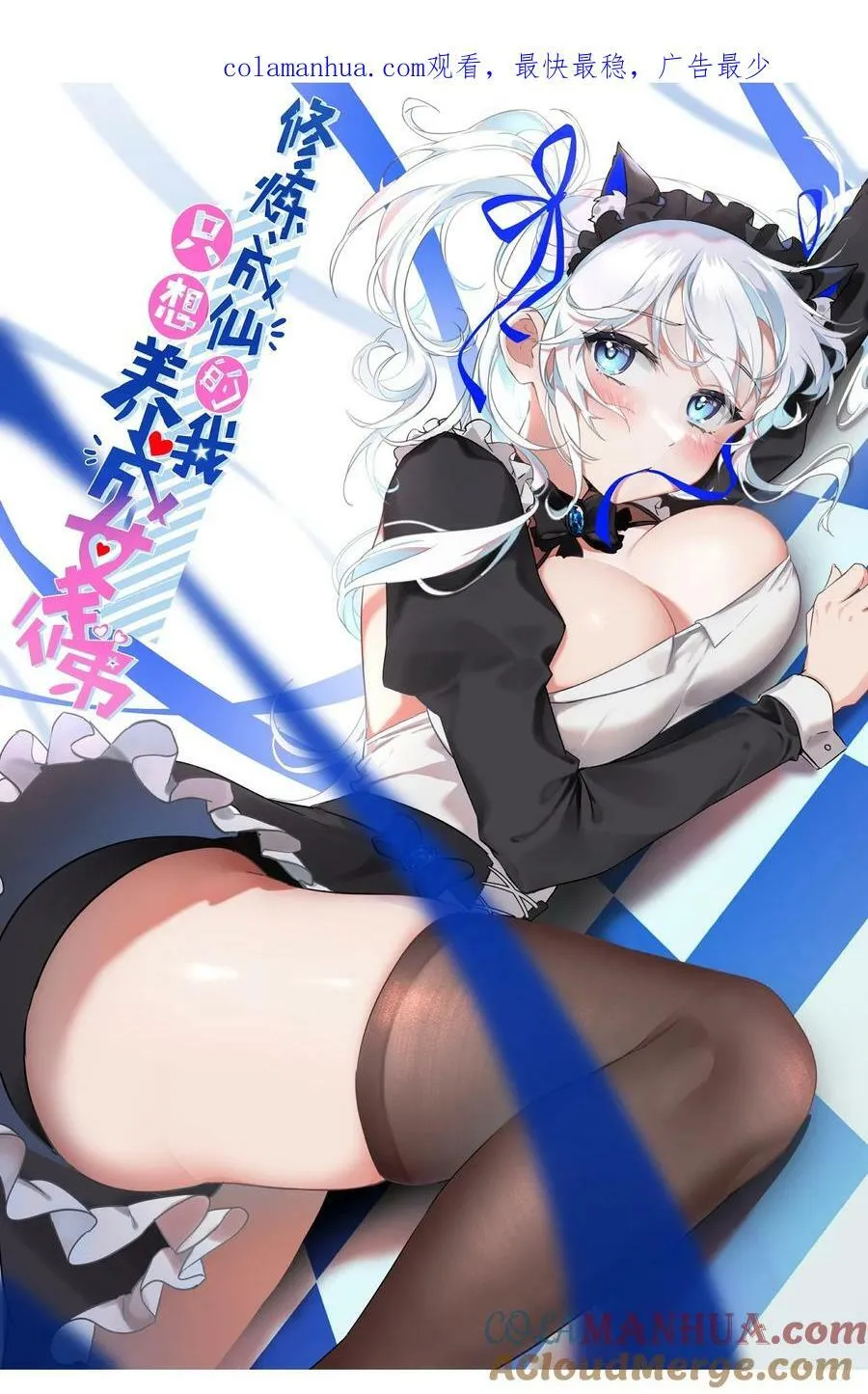 155 小鸢儿变身戮魔 第1页