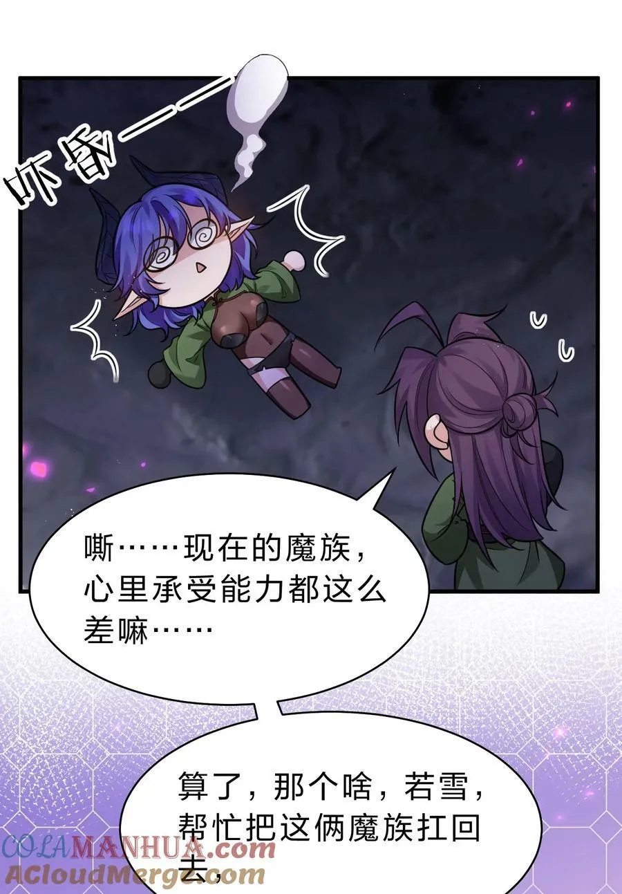 155 小鸢儿变身戮魔 第10页