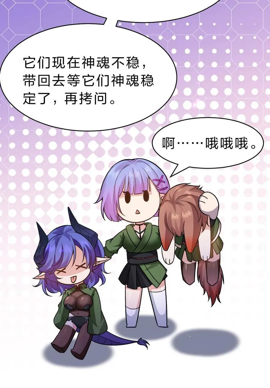 155 小鸢儿变身戮魔 第11页