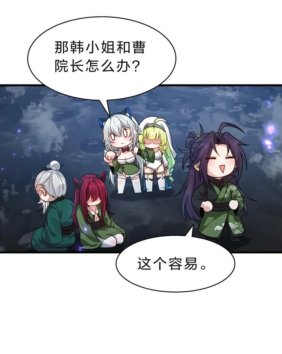 155 小鸢儿变身戮魔 第12页