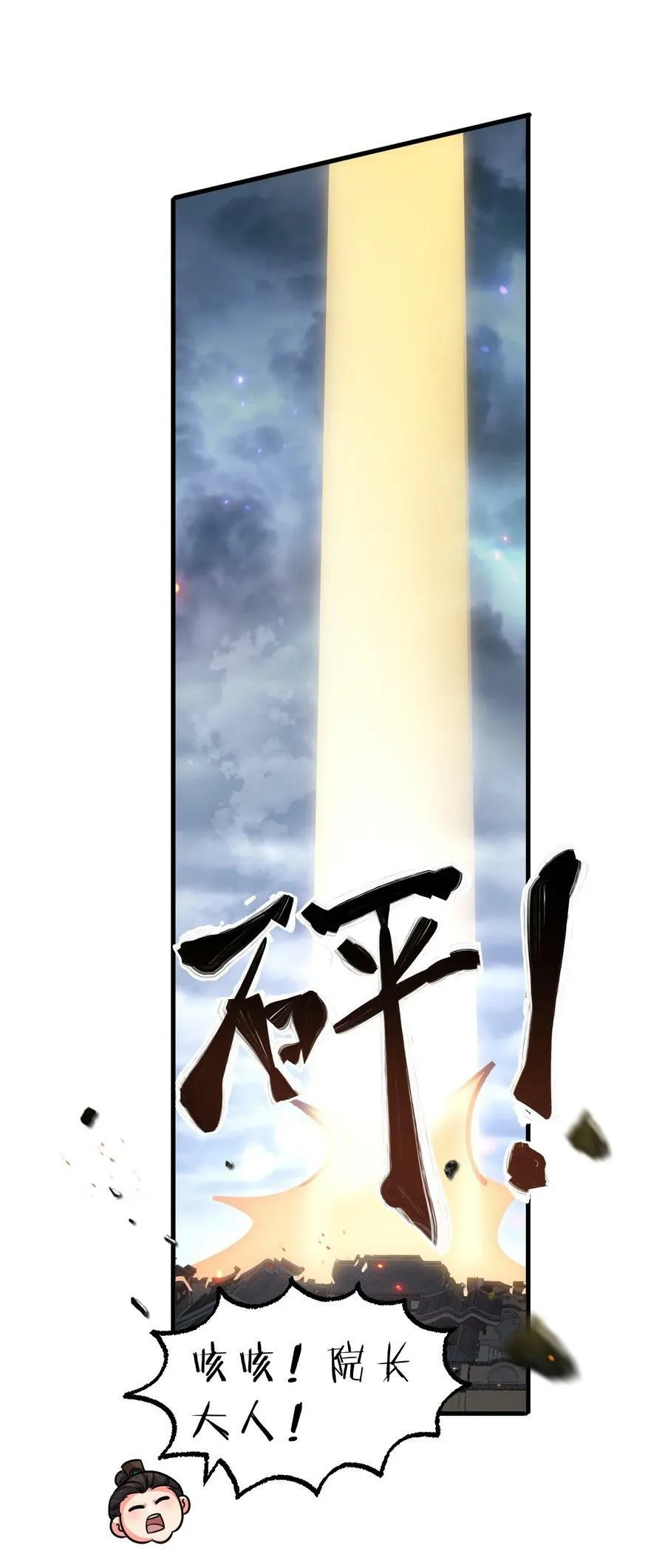 155 小鸢儿变身戮魔 第15页