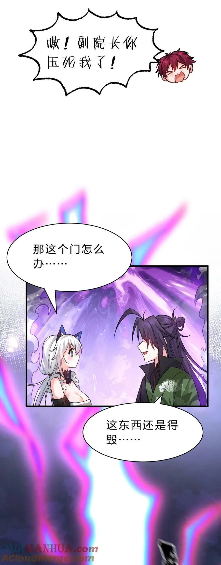 155 小鸢儿变身戮魔 第16页