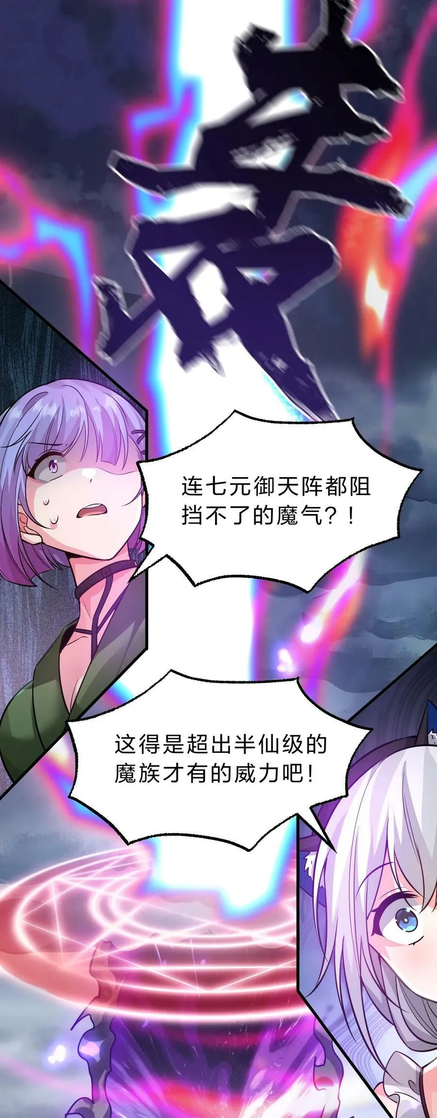 155 小鸢儿变身戮魔 第17页