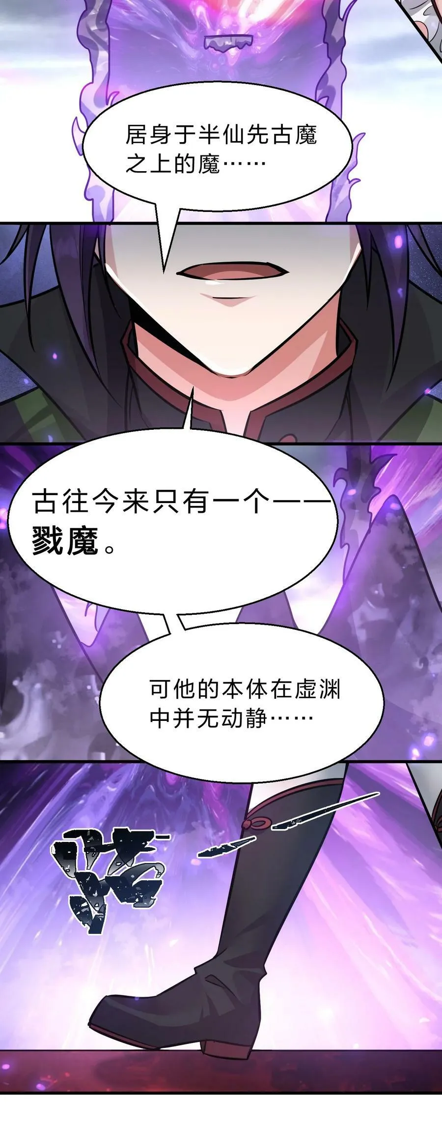 155 小鸢儿变身戮魔 第18页