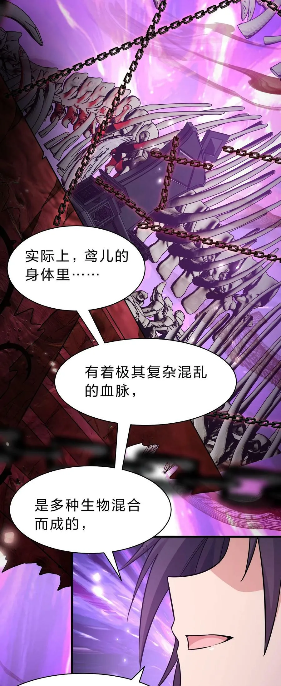 155 小鸢儿变身戮魔 第23页