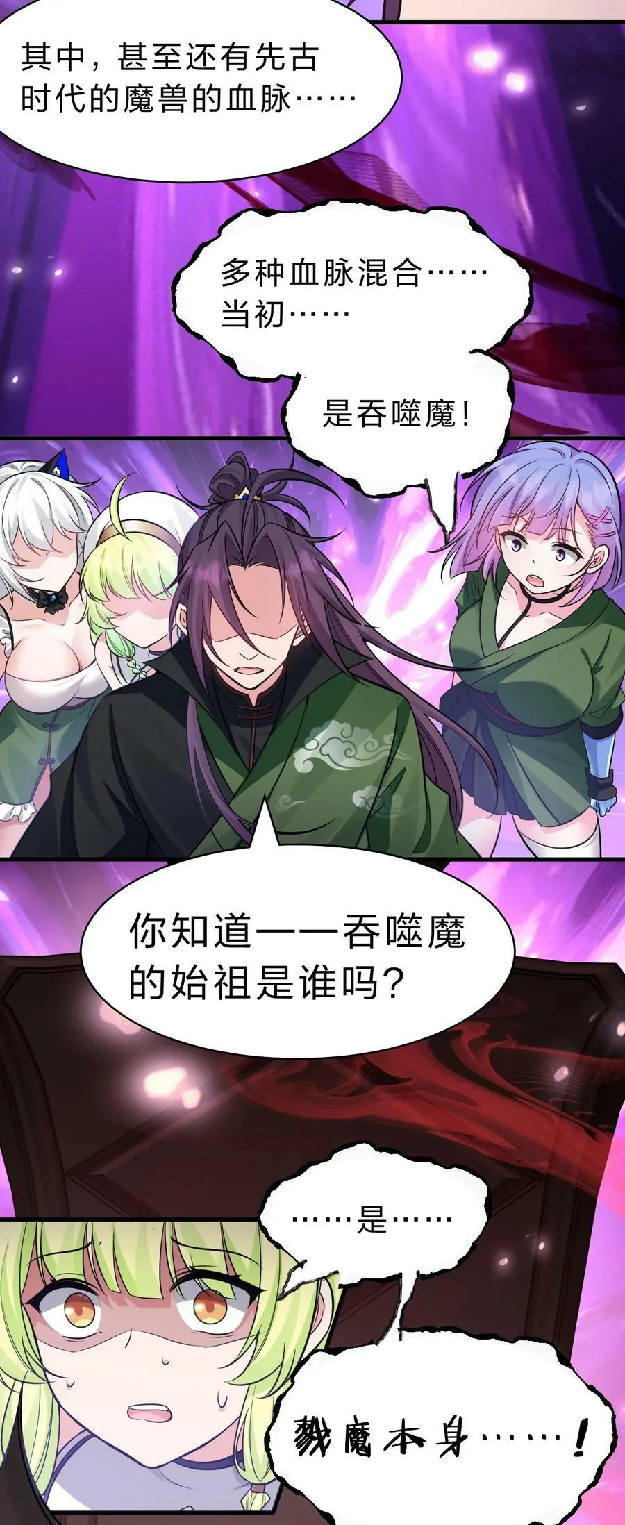 155 小鸢儿变身戮魔 第24页