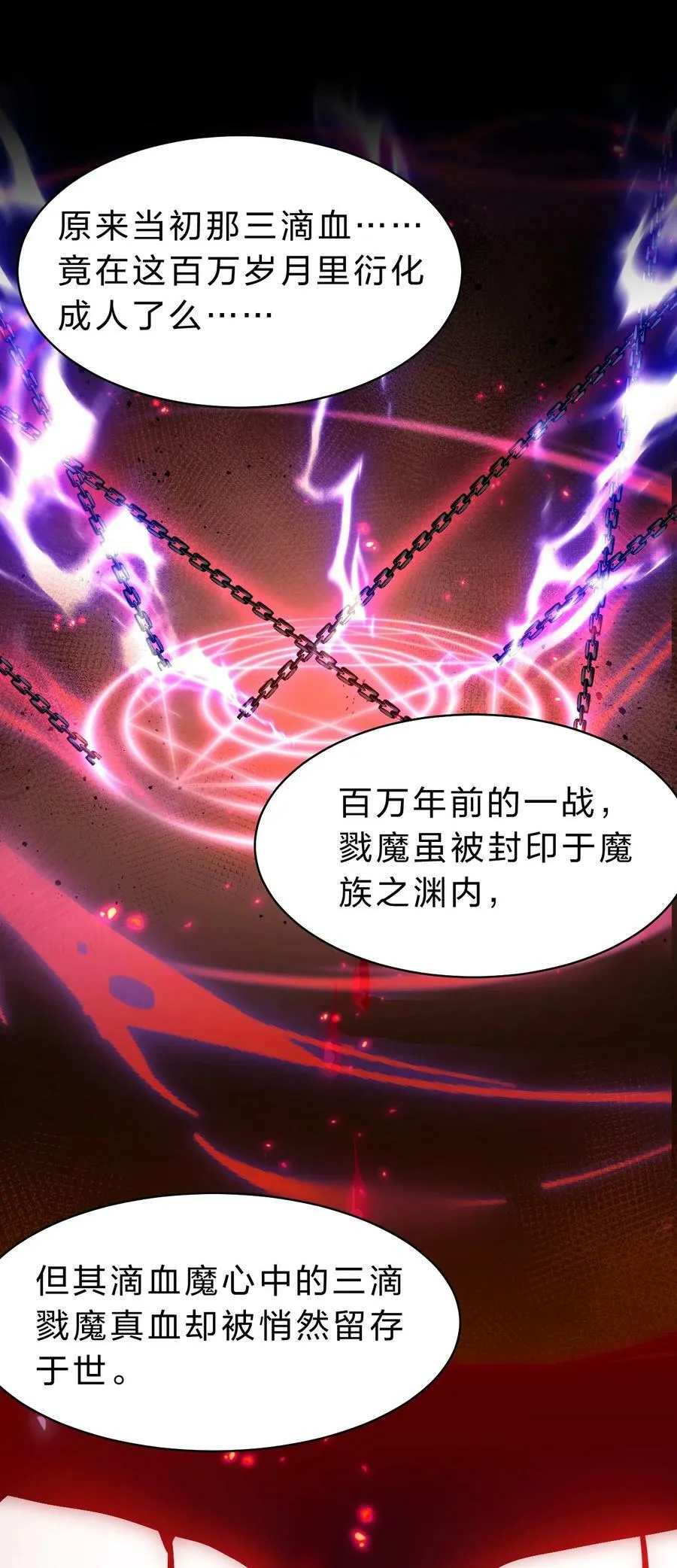 155 小鸢儿变身戮魔 第26页