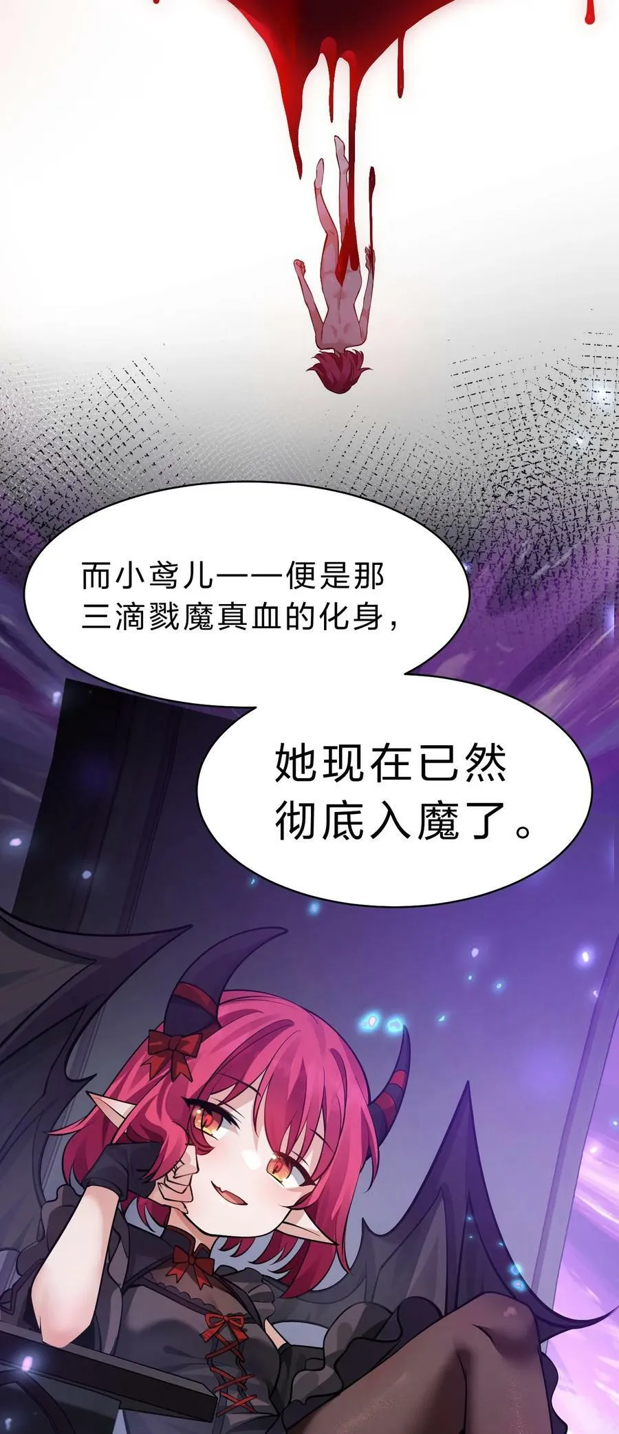 155 小鸢儿变身戮魔 第27页