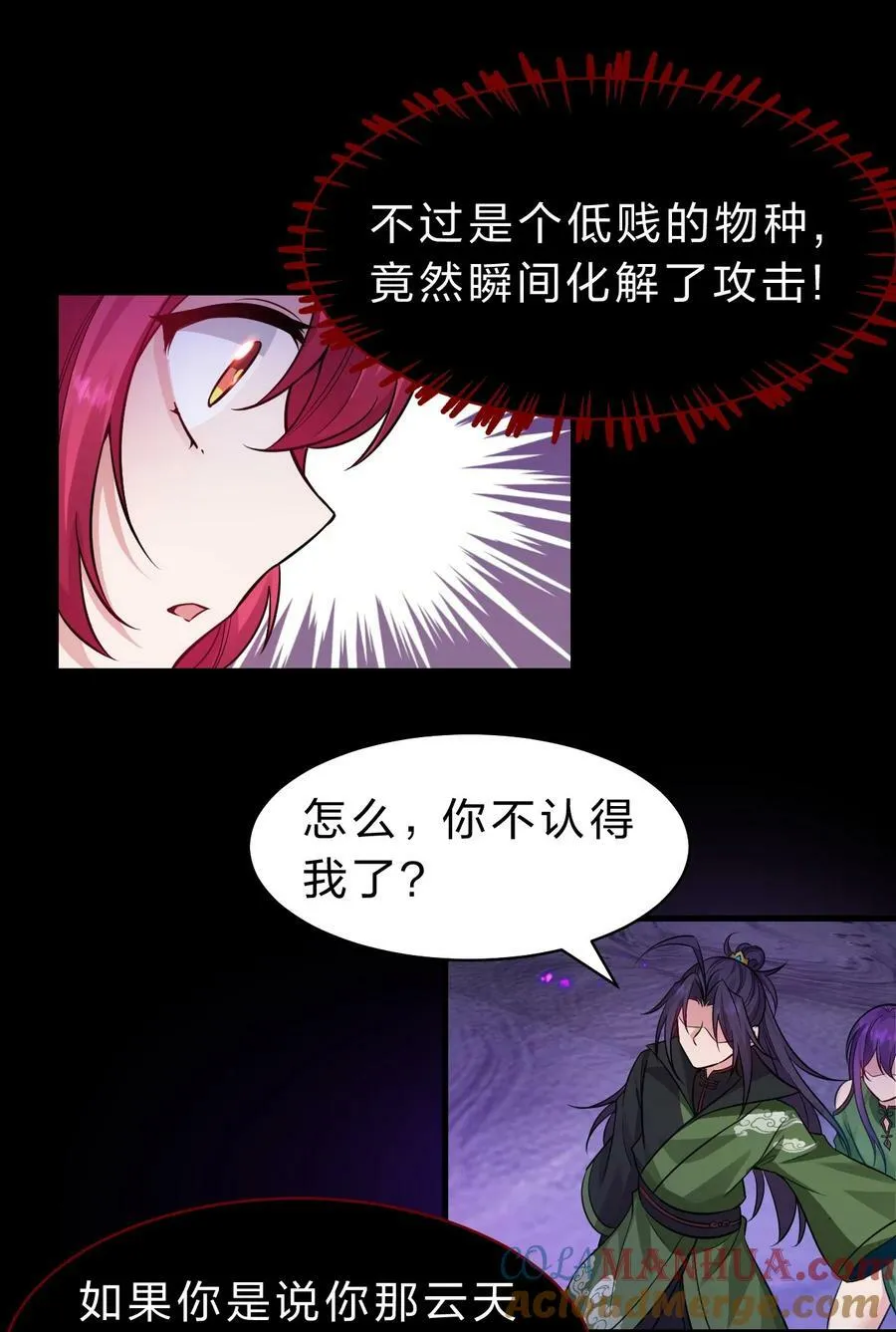 155 小鸢儿变身戮魔 第34页