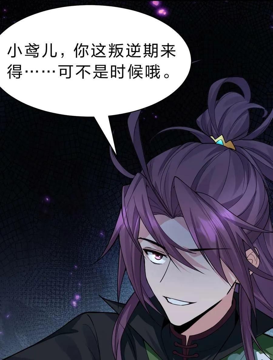 155 小鸢儿变身戮魔 第41页