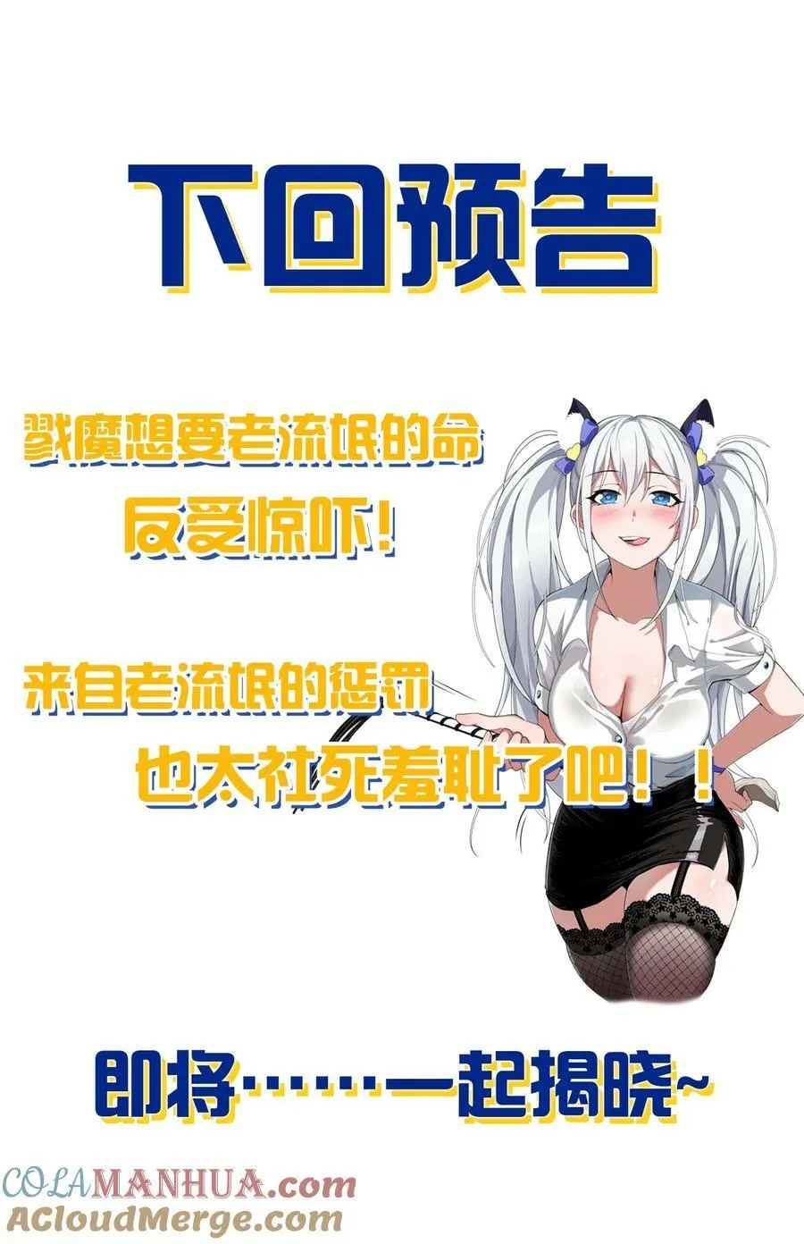 155 小鸢儿变身戮魔 第43页