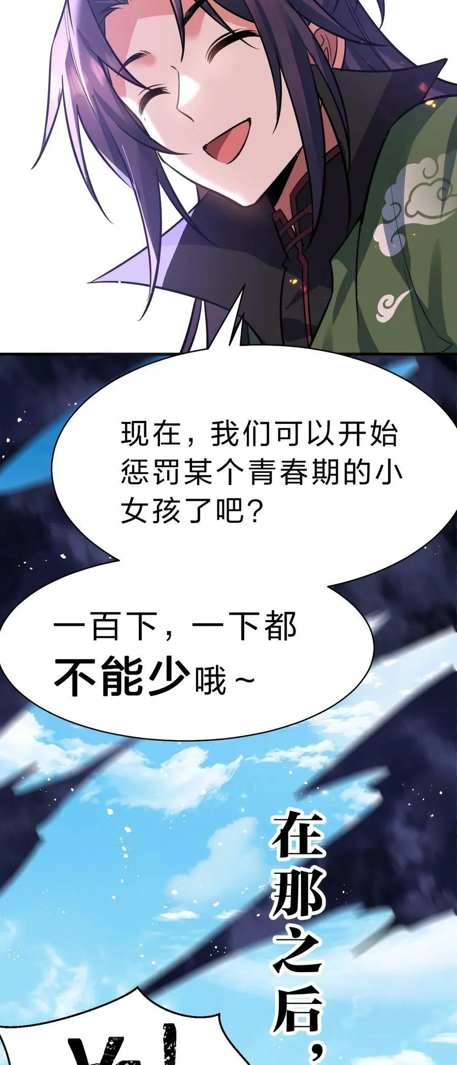 156 不打够一百下，不能停 第42页